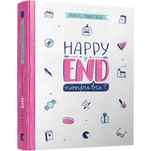 Happy end, несмотря на все?: Виробник Видавництво Старого Лева