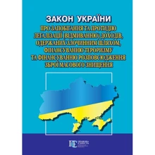 Закон України "Про запобігання та протидію легалізації (відміванню) доходів, здобутих злочинним шляхом, фінансування тероризму та фінансування розповсюдження зброї масового знищення»: Виробник Алерта