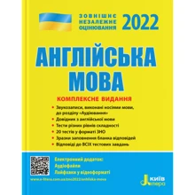 ЗНО + ДПА 2021: Англійська мова. Комплексне видання: Виробник Літера ЛТД