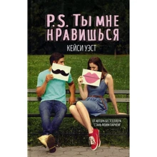 Кейси Уэст: P.S. Ты мне нравишься: Производитель Рипол Классик