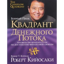 Квадрант денежного потока: Производитель Попурри