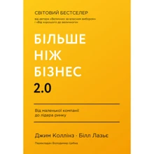 Джим Коллінз, Білл Лазьє: Більш ніж бізнес 2.0. Від маленької компанії до лідера ринку: Виробник Наш формат