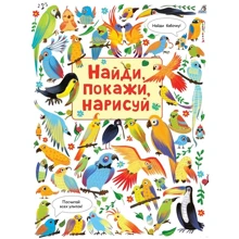 Найди, покажи, нарисуй: Производитель Робинс