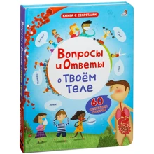 Вопросы и ответы о твоем теле: Производитель Робинс