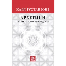 Карл Ґустав Юнґ: Архетипи і колективне несвідоме: Производитель Астролябія