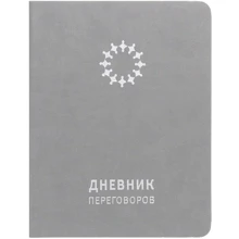 Щоденник переговорів (сірий): Виробник Колесо Жизни