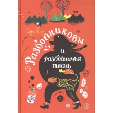 Сірі Колу: Разбойниково і розбійницька пісня: Виробник самокат