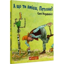 Свен Нордквіст: А що ти вмієш, Петсоне?: Производитель Навчальна книга Богдан