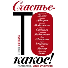 Щастя-то яке!: Виробник АСТ