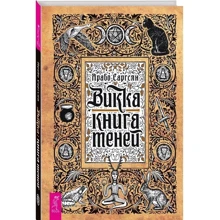 Арабо Саргсян : Викка. Книга теней: Производитель Весь