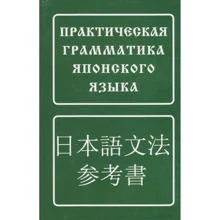 Борис Лаврентьев: Практическая грамматика японского языка: Производитель Живой язык