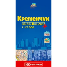 Кременчук м-б 1:17 000 План міста: Производитель Картографія
