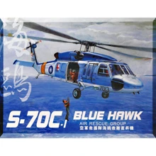 Модель AFV-Club Гражданский вертолет Blue Hawk S70C (AF35S13): Производитель AFV-Club