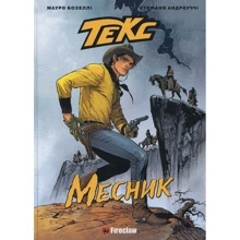 Маура Бозеллі: Текс. Місник: Виробник Fireclaw