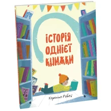 Кароліна Рабей: Історія однієї книжки: Производитель #книголав