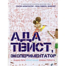 Андреа Беті: Ада Твіст, експериментатор: Виробник Карьера Пресс
