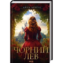 Джуд Деверо: Чорний Лев: Производитель Клуб семейного досуга