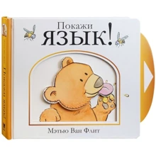 Покажи язык!: Производитель Махаон