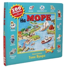 На море: Производитель Эксмо