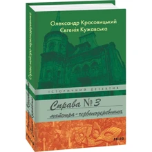 Євгенія Кужавська, Олександр Красовицький: Справа майстра-червонодеревника: Виробник Фолио