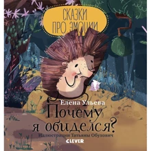 Елена Ульева: Почему я обиделся?: Производитель Клевер Медиа Групп