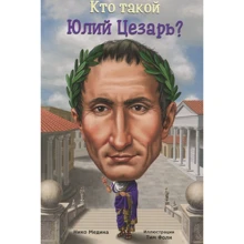 Нико Медина: Кто такой Юлий Цезарь?: Производитель Карьера Пресс