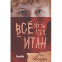 Али Стендиш: Всё из-за тебя, Итан: Производитель Компас Гид