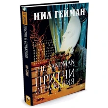 The Sandman. Пісочна людина. Книга 6. Притчі і відображення: Виробник Абетка