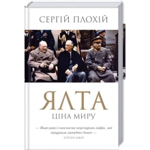 Сергій Плохій: Ялта. Ціна миру: Производитель Клуб семейного досуга