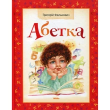 Григорій Фалькович: Абетка: Производитель Микко