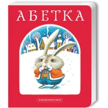 Абетка: Производитель Абабагаламага
