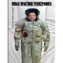 Нові практики Трансерфінга. Книга для читання та записів: Виробник Ексмо