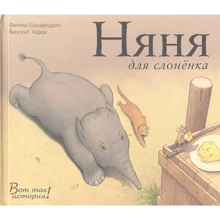 Фатіма Шарафеддін: Няня для слоненяти: Виробник Енас