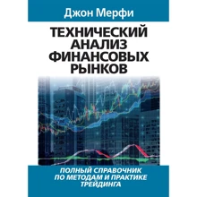 Джон Мерфи: Технический анализ финансовых рынков: Производитель Вильямс