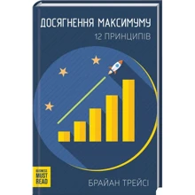 Брайан Трейсі: Досягнення максимуму. 12 принципів: Производитель Клуб семейного досуга