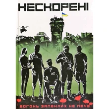 Валентина Розуменко: Нескорені. Інтерв'ю Із Героями АТО: Виробник Просвіта