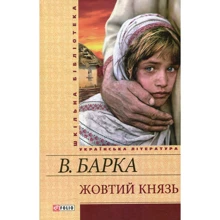 Василь Барка: Жовтий князь: Производитель Фолио