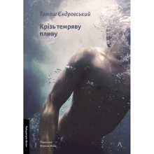 Томаш Єндровський: Крізь темряву пливу: Виробник Лабораторія