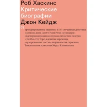 Роб Хаскинс: Джон Кейдж: Производитель ad Marginem