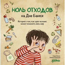 Сима Озкан: Нуль відходів на Дні Банки. Історія про те, як одна людина може змінити весь світ: Виробник Паблішер