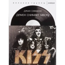 Джин Симмонс: Kiss. Демон снимает маску: Производитель Амфора