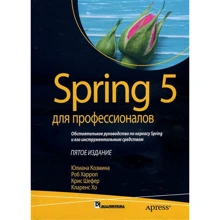 Spring 5 для професіоналів: Виробник Вільямс