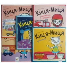 Аніта Ґловінська: Киця-Миця. Комплект із 5-ти книг: Виробник Час Майстрів
