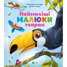 Алехандро Альґарра: Наймиліші малюки тварин: Виробник Виват