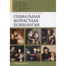 Социальная возрастная психология: Учебное пособие для вузов: Производитель Академический Проект
