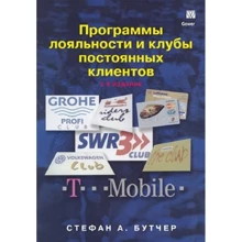 Стефан Бутчер: Программы лояльности и клубы постоянных клиентов: Производитель Вильямс
