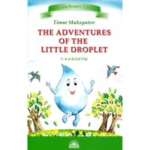 The Adventures of the Little Droplet = Приключения Капельки: Производитель Антология