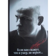 Если вам скажут, что я умер, не верьте...: Производитель Довіра