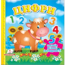 Цифри. 5 пазлів різної складності: Производитель Пегас