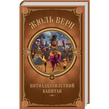 Пятнадцатилетний капитан: Производитель Клуб семейного досуга
